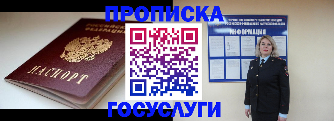 прописка иностранных граждан в Шадринске