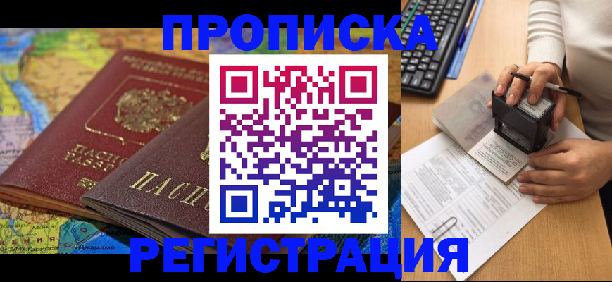 прописка для военкомата в Шадринске