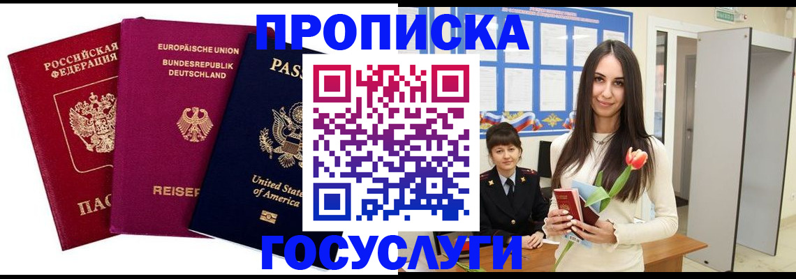 прописка для кредита в Шадринске