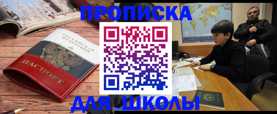 прописка 2025 в Шадринске